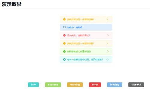 Web開發(fā)者福音 基于原生JavaScript的簡(jiǎn)約消息提示插件，輕量高效，附源碼指導(dǎo)