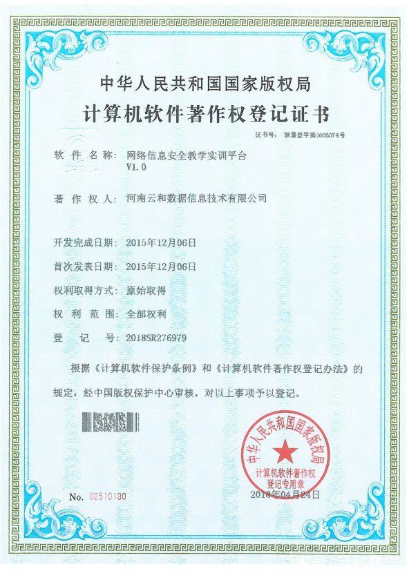 技術(shù)立企，創(chuàng)新驅(qū)動(dòng) 云和數(shù)據(jù)再獲9項(xiàng)軟件著作權(quán)，深化網(wǎng)絡(luò)與信息安全布局