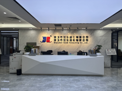 深圳加樂咨詢 專業咨詢策劃服務助力企業成長